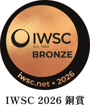 IWSC 2026銅賞